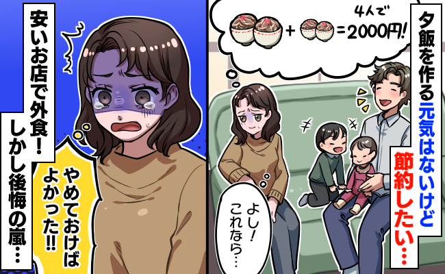 外食して後悔！家族で出かけた牛丼屋さん「こんなはずじゃなかった…」→夫の行動で最悪の結果に！