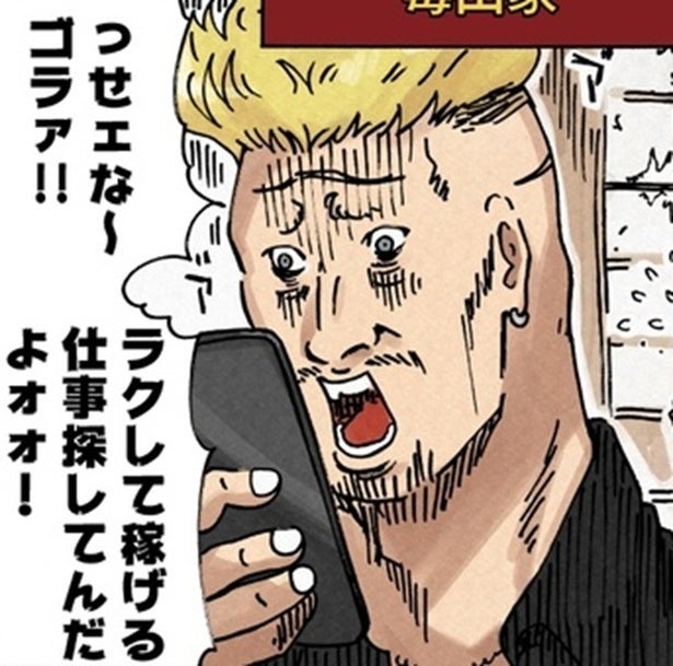 妻「いいかげん仕事探して？」夫「うるせー！ラクして稼げる仕事を探してんだよ」果たして貧乏ヤンキーと傲慢エリートのどちらが真に幸せか【作者に聞く】