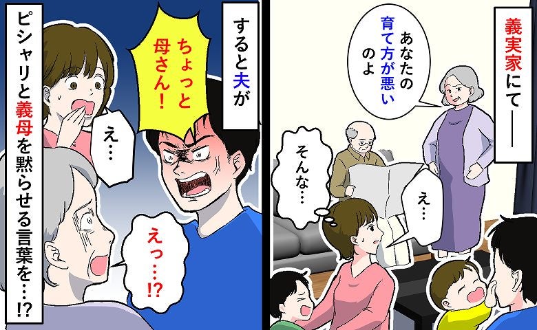 義母「あなたが若くして産んだから」子どものイヤイヤ期を私のせいだと嫌味→夫がバシッと反論！すると