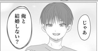「俺と結婚しない？」出会って数日でプロポーズ！“0日婚”を決めた彼の第一印象は「関わりたくない人」だった!?【作者に聞く】