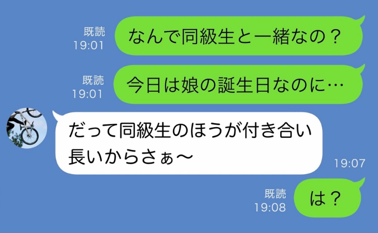 3歳の娘より友だち優先の夫「パパは誕生日より大事な用事がある」⇒独身を天国だと言った夫の半年後