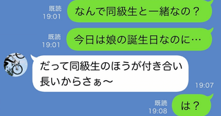 3歳の娘より友だち優先の夫「パパは誕生日より大事な用事がある」⇒独身を天国だと言った夫の半年後