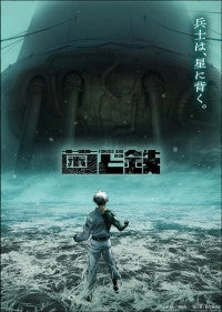 アニメ『菌と鉄』自由を求めて立ち上がるダンテティザービジュアル第2弾＆監督コメント公開