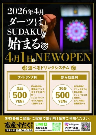 【滋賀県大津市】焼肉の後に2階に上がって遊べる「ダーツバーSUDAKU」オープン！二次会需要に応えた新業態