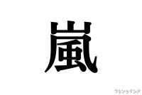嵐が届けるファンへの愛国民的アイドルでありながら圧倒的な親しみやすさ＜ラストツアーカウントダウン連載＞