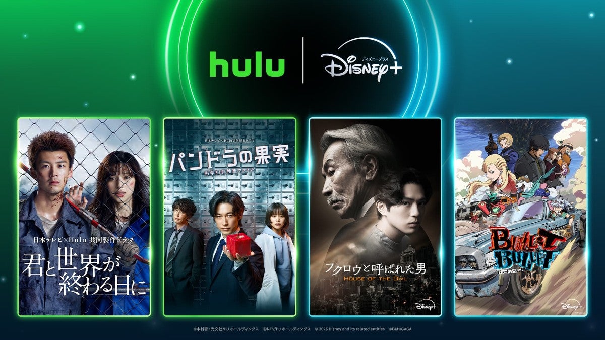 Hulu×ディズニープラスがタッグ！『君と世界が終わる日に』など独占人気タイトルを相互配信へ