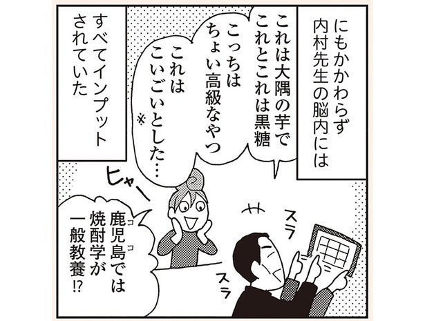 鹿児島では「焼酎学」が一般教養!? 銘柄を見ただけですらすら説明できる友人