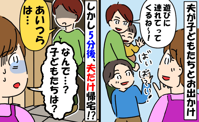 2歳と9歳を連れて出かけた夫→5分後、夫だけ帰宅「子どもたちは？」その後、近所を巻き込む事態に！