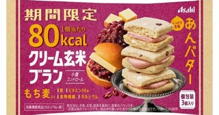 小腹コントロール！「クリーム玄米ブラン 80kcal あんバター」が期間限定で登場