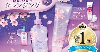 「ソフティモ」定番人気のクレンジング2種に&quot;夜桜の香り&quot;が登場。夜空に咲き誇る桜のパケにもきゅん...♡