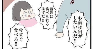 外食ではスープとソースだけ。父親は「今すぐ食べろ！」と怒鳴るけれど