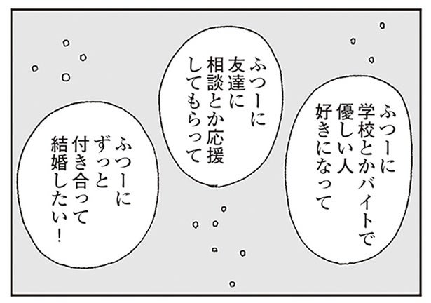 普通に付き合って、普通に結婚したい。アイドルの願いはなかなか叶わず／ジルコニアのわたし（9）