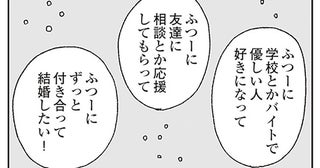 普通に付き合って、普通に結婚したい。アイドルの願いはなかなか叶わず／ジルコニアのわたし（9）