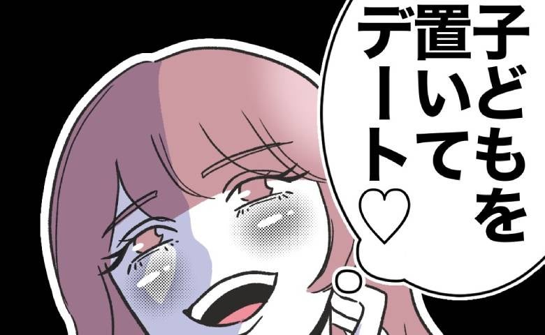 2歳娘を夜間置き去り「5時間くらい起きないでしょ♪」不倫相手のもとへ→娘が＜自分優先な不倫義妹＞