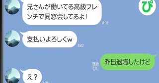 「20人分の支払いよろしく」私の勤務先で同窓会を開催していた弟に現実を教えてあげた結果