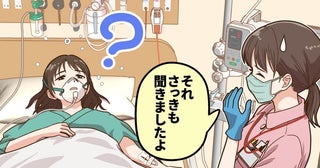 「さっきも聞きましたよ」全身麻酔で意識もうろう…私が繰り返していた質問とは【体験談】