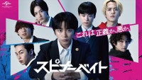 加藤清史郎主演！『オッドタクシー』此元和津也原作のクライム・サスペンス『スピナーベイト』6月放送開始
