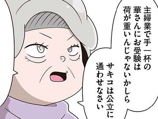 「荷が重いんじゃないかしら」娘の幼稚園受験、義母にも反対されて…／「お母さんの言うとおり」にしてきたのに（2）