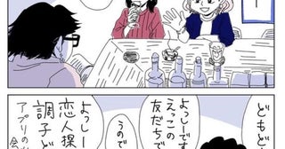 「恋人は生まれてから一度もいたことがない」とカミングアウトされたビッチ。一言も発してないけど、顔が語りすぎている…！／20時過ぎの報告会