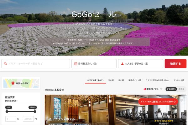 ヤフートラベル、「GoGoセール」開催中3月30日まで