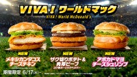 マクドナルド“世界を味わうバーガー”発売！レジェンド選手のカップ付き「FIFAワールドカップ26セット」も登場