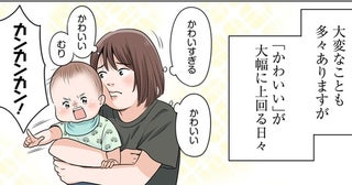 イヤイヤが止まらなくても「かわいい」が上回る2歳児との日々