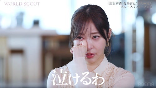  指原莉乃が思わず感涙…WORLD SCOUT、３次審査スタート 