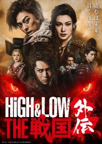 舞台『HiGH＆LOW THE 戦国 外伝』メインビジュアル＆公演PV完成四つ巴の魂の戦いが動き出す！