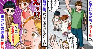 「え！水着姿で帰宅！？」子どもをプールに連れて行った夫→帰宅後、信じられない告白に絶句！