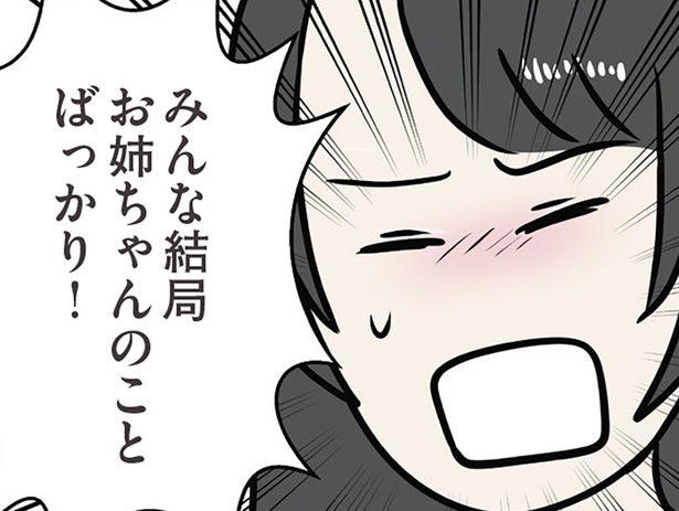 「バカにされる人生なんだ」夜に婚約者の妹とふたりきり、彼女が語る苦労／世界で一番嫌いな女（41）