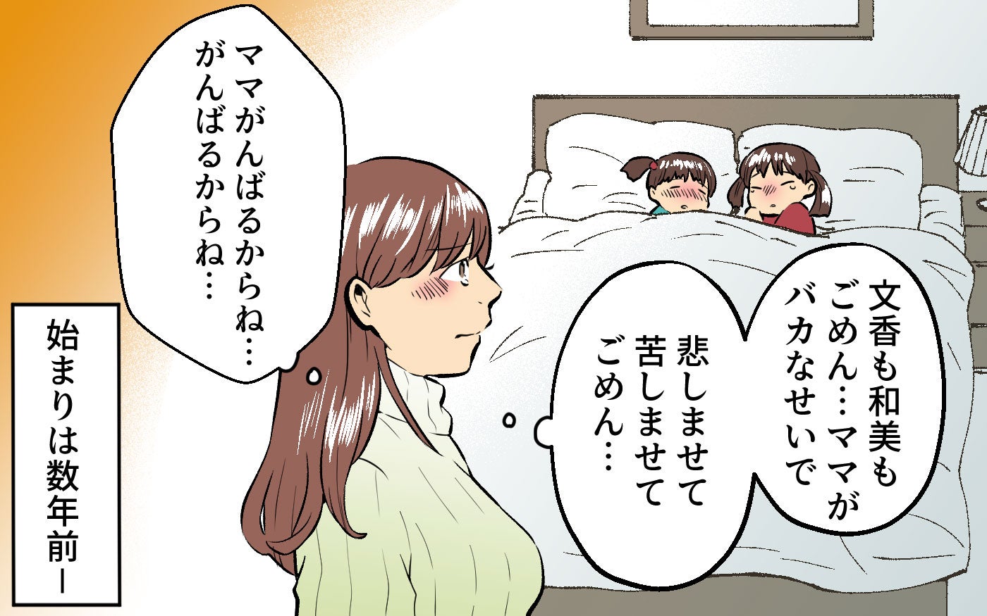 「ダメなママでごめん…」優しすぎる男の言葉に騙された…結婚1年後に始まった壮絶な結婚生活