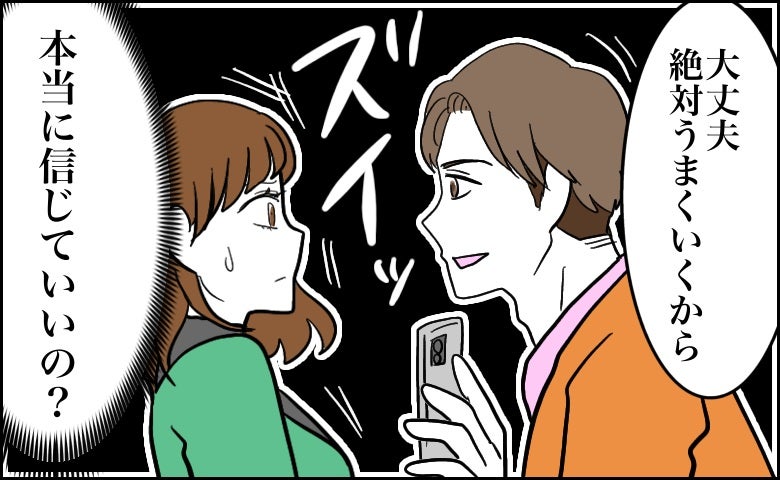 「130万円が…疑っていたのに詐欺に遭った」マッチングで出会った美形詐欺師のやり口とは【体験談】