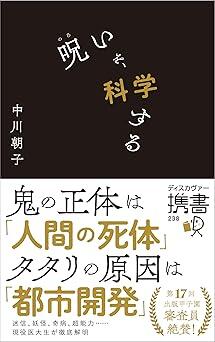 呪われた人が命を落とすメカニズムとは？科学で紐解く「呪いの世界」