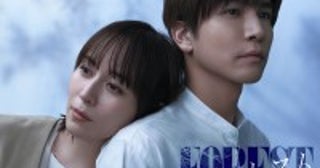 比嘉愛未＆岩田剛典W主演！ラブサスペンスドラマ『フォレスト』2025年1月期放送