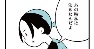 いじめ被害に耐えた娘が、今は「いじめ加害者」に？ 母親が「何があっても味方でいる」と決めた理由