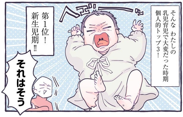 乳児育児で大変だった時期を個人的にランキング！第1位は「新生児期」