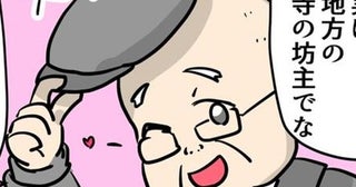 「寂しいお爺ちゃん…？」勝手な同情に赤っ恥！和菓子をくれた客は“歴史ある寺の僧侶”【作者に聞く】