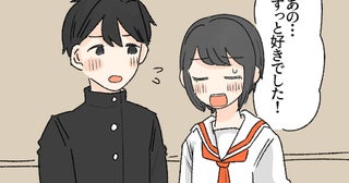 「ずっと好きでした」勇気を出して彼に告白！しかしなぜか会話が噛み合わず…返ってきた言葉とは！？