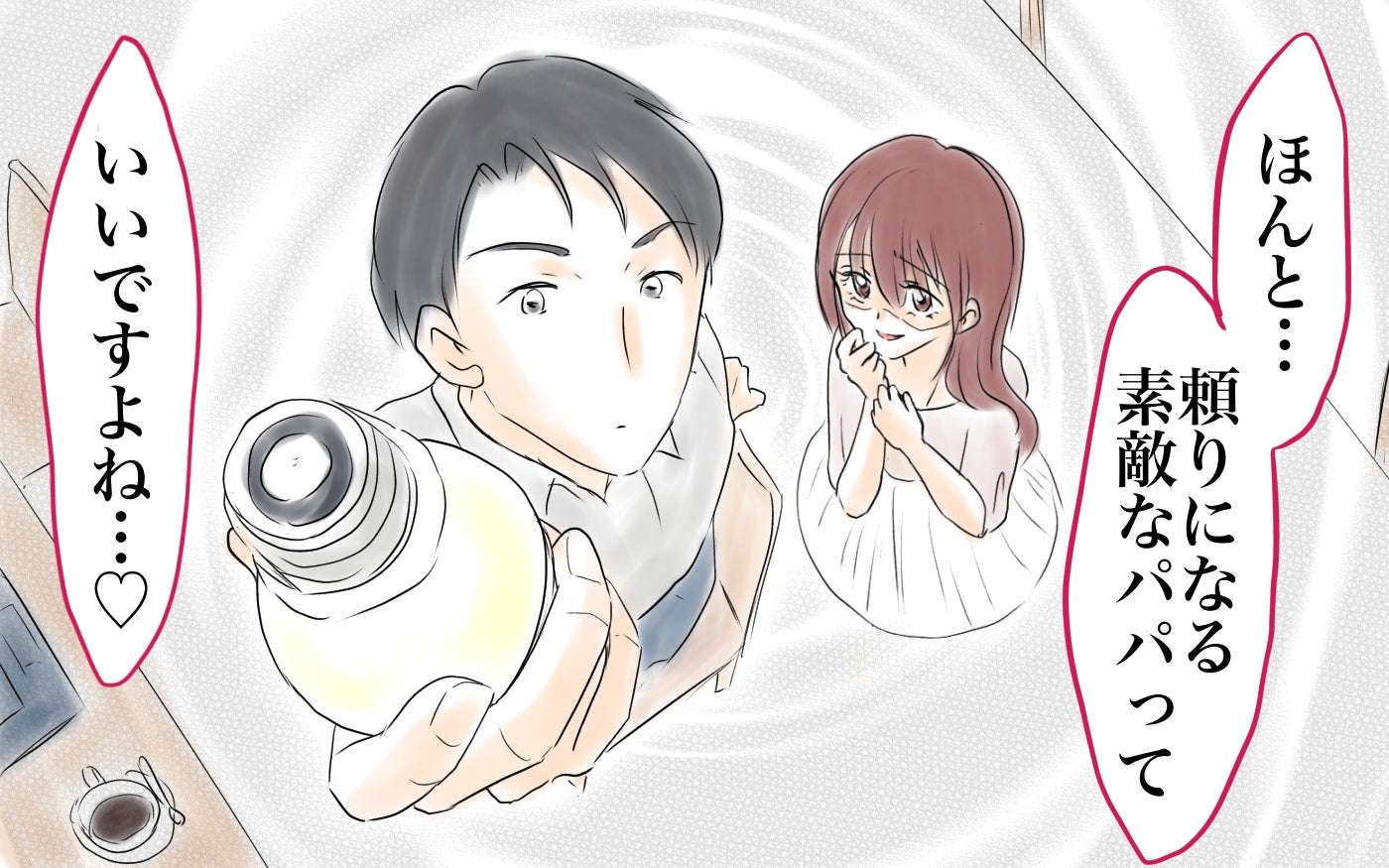 「頼りになる素敵なパパさんですね」ママ友の発言がちょっと怪しい…？ 家族ぐるみで仲良く過ごした結果…