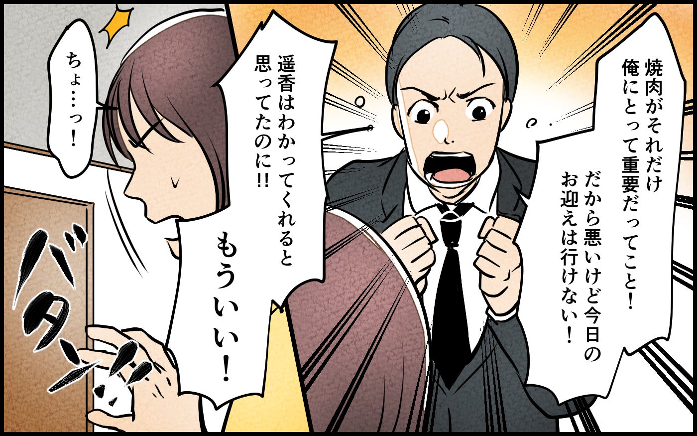 「俺が我慢したご褒美だから絶対に譲れない！」子どものお迎えよりも自分を優先する夫…その身勝手ルールの末路とは