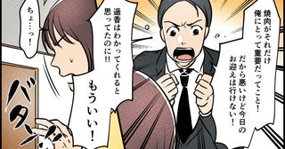 「俺が我慢したご褒美だから絶対に譲れない！」子どものお迎えよりも自分を優先する夫…その身勝手ルールの末路とは