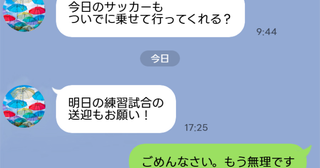 サッカー後、汗と泥だらけの子どもが毎回わが家の車へ…「もう無理！」送迎を断るとママ友の態度が一変