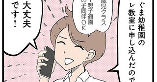 多動の息子について、保健師から連絡が。幼稚園のプレ教室に行くと伝えたら…