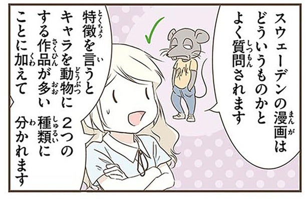 SFや恋愛モノは皆無？日本とは異なるスウェーデンの漫画事情