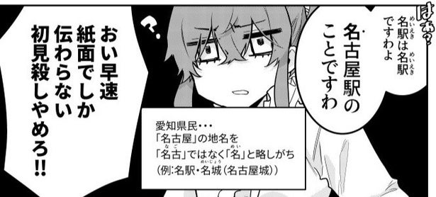 “メイ駅”という呼び方、冷やし中華にマヨネーズ…愛知を擬人化した女性が披露する“ご当地あるある”に「知らなかった」の声【漫画】