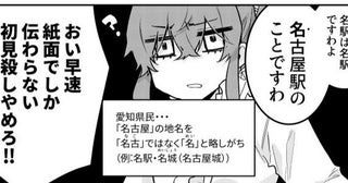 “メイ駅”という呼び方、冷やし中華にマヨネーズ…愛知を擬人化した女性が披露する“ご当地あるある”に「知らなかった」の声【漫画】