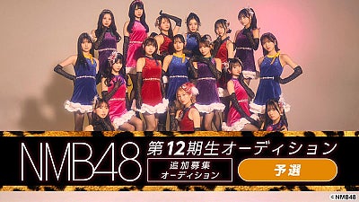 NMB48、第12期生 追加募集候補生たちがSHOWROOMで生配信を実施