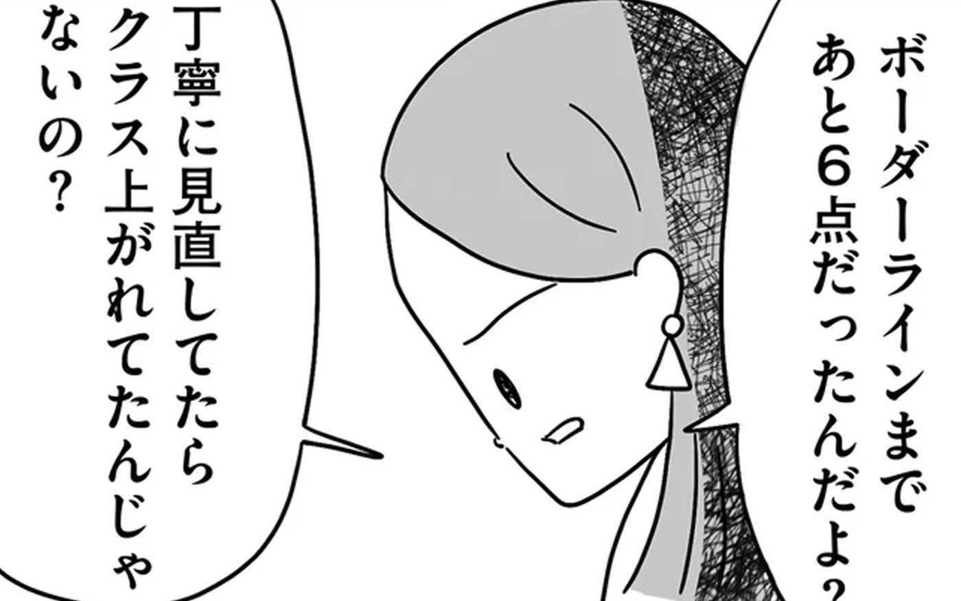 受験本番まであと1年…成績は上がらず親子関係はギクシャクしてしまった【合格にとらわれた私母親たちの中学受験 Vol.3】