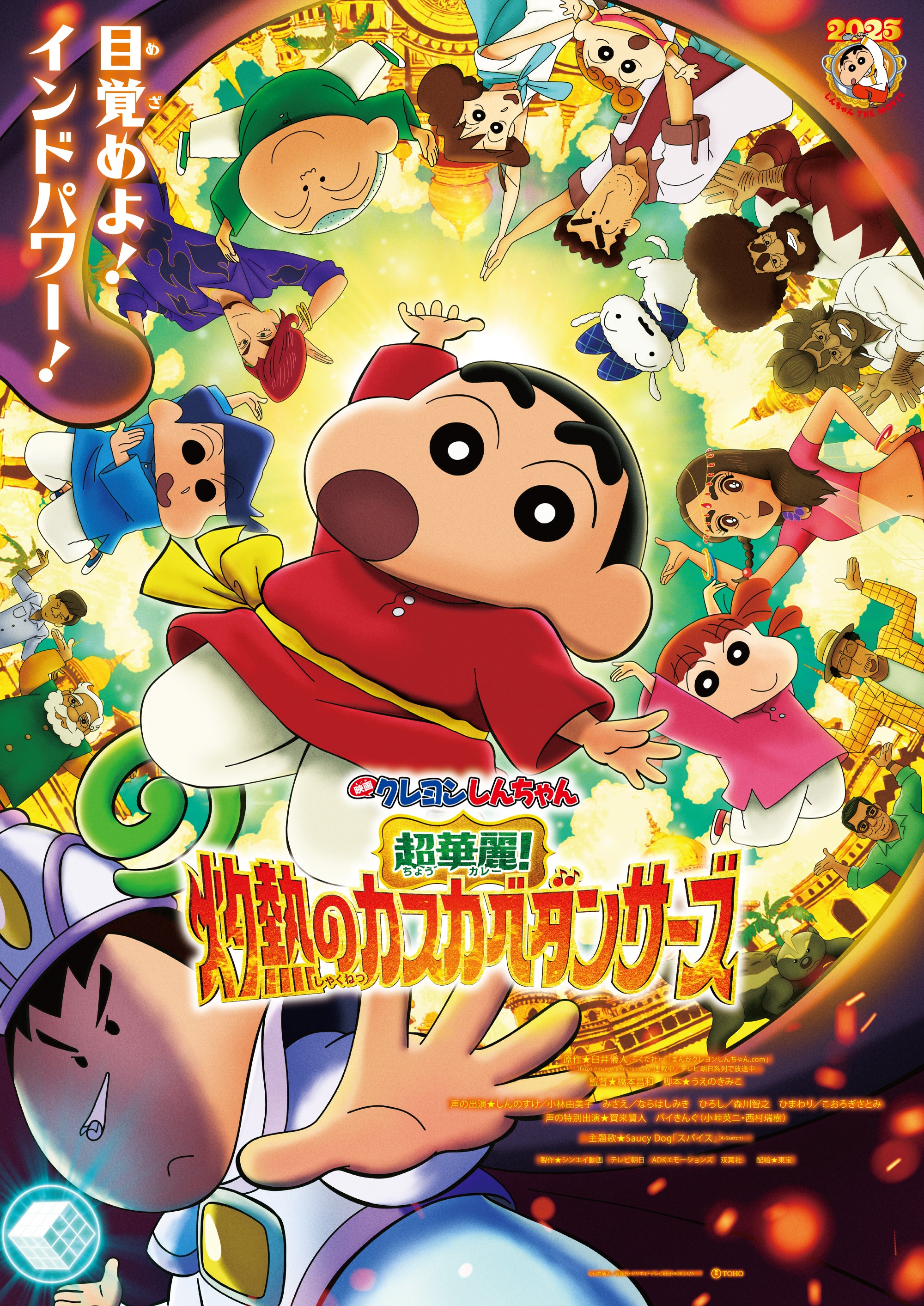 シリーズ初の“ダンスムービー”に「映画クレヨンしんちゃん 超華麗！灼熱のカスカベダンサーズ」7月26日に地上波初放送！ 最新作公開記念特番も