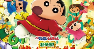 シリーズ初の“ダンスムービー”に「映画クレヨンしんちゃん 超華麗！灼熱のカスカベダンサーズ」7月26日に地上波初放送！ 最新作公開記念特番も